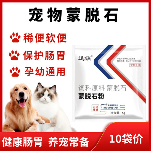 宠物蒙脱石散狗狗猫咪肠胃问题