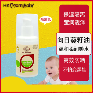 婴儿童防晒霜专用 HKMamibaby香港妈咪宝贝加乐水润隔离乳清透保湿