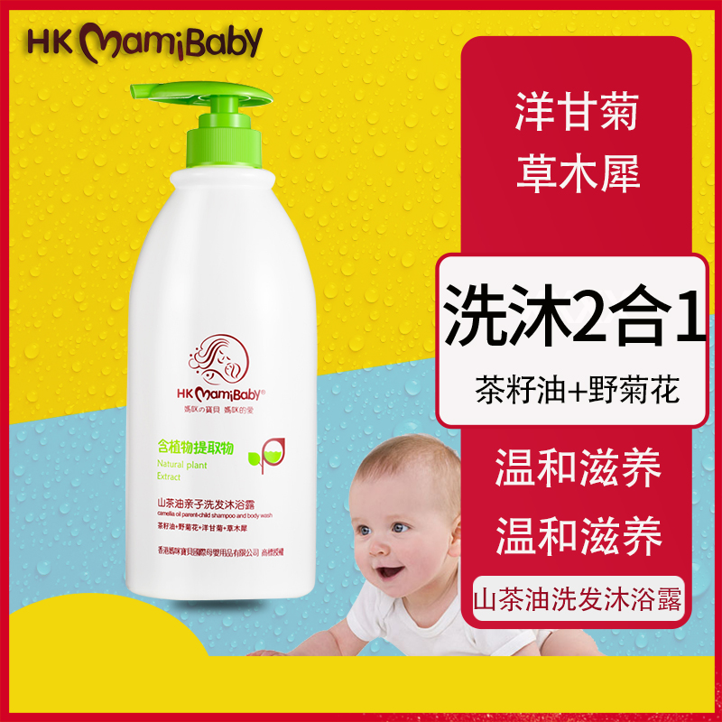 hkmamibaby婴儿童洗发沐浴露大瓶