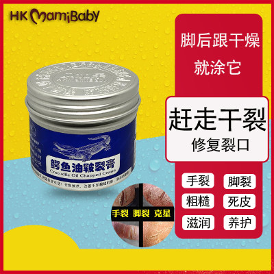 HKMamibaby贝加乐鳄鱼油皲裂膏脚后跟开裂干裂修复霜手足开裂老茧