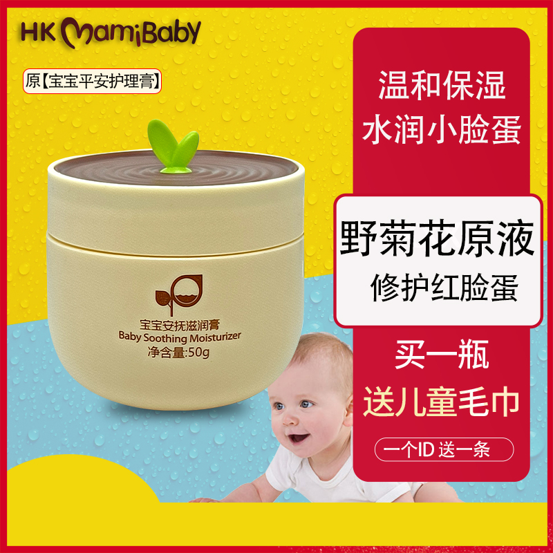 HKMamibaby香港妈咪宝贝安抚滋润膏多效平安膏面霜婴儿童防过敏霜