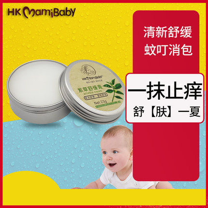 hkmamibaby紫草舒缓膏婴儿专用止消炎痒宝宝红PP蚊虫叮咬