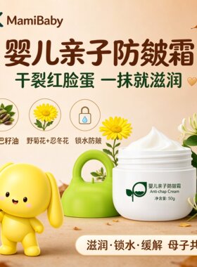 hkmamibaby婴儿50g冬季防皴面霜