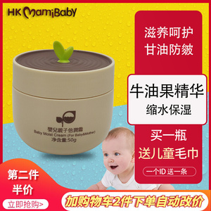 香港妈咪宝贝婴儿亲子倍润霜儿童补水保湿滋润身体乳宝宝润肤霜
