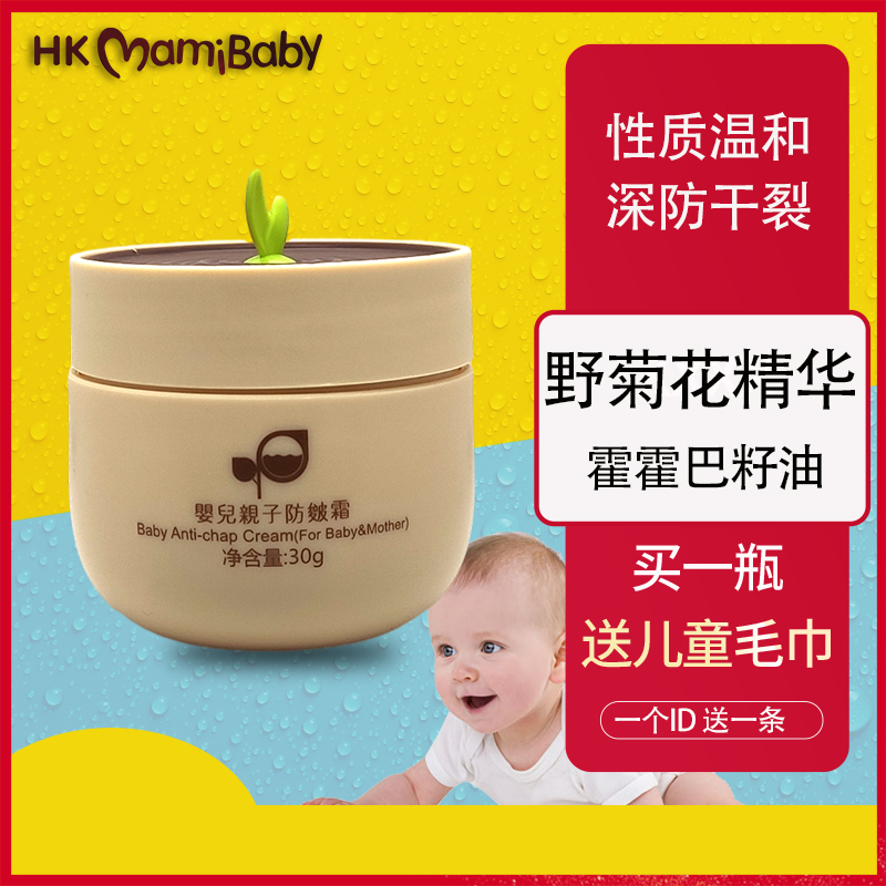 HKMamiBaby香港妈咪宝贝婴儿亲子防皴霜保湿温和干燥干裂儿童面霜