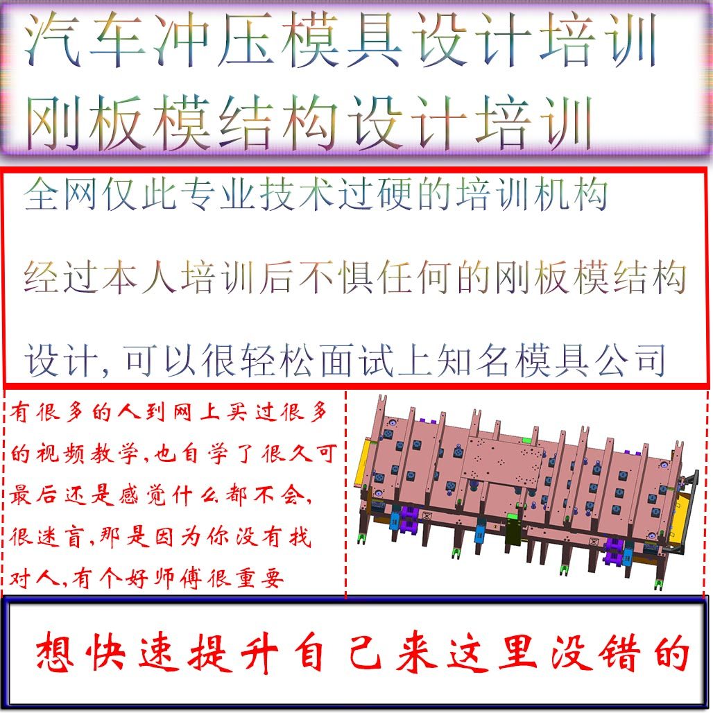 冲压模具设计 五金模具设计视频教程 汽车钢板模结构设计培训