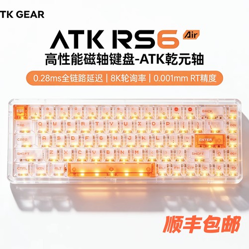 ATK RS6 AIR 磁轴键盘 RT客制化电竞游戏机械键盘有线全键热插拔 - 封面