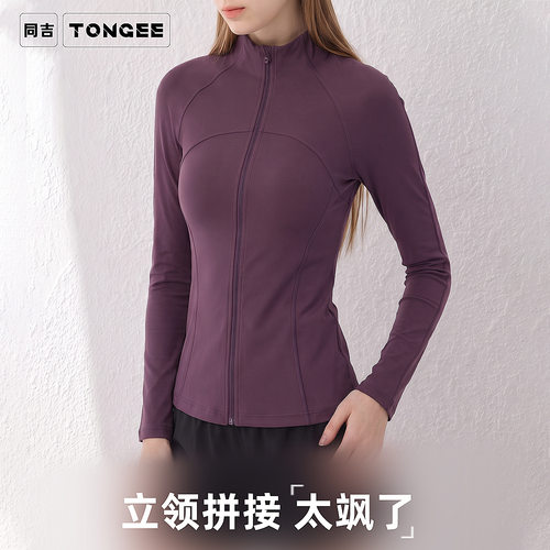 运动立领瑜伽服外套紧身健身瑜伽外套薄款运动风运动外套女秋修身
