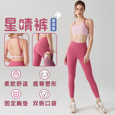 瑜伽服套装女提臀收腹星晴裤美背拼色防震固定杯运动内衣健身套装