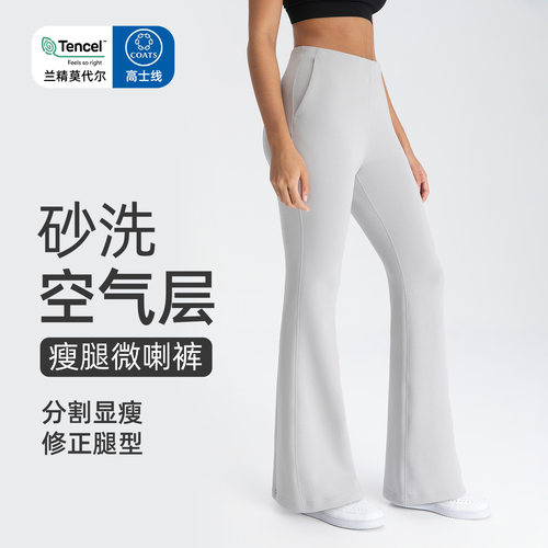 砂洗空气层喇叭裤女裸感运动健身瑜伽微喇长裤