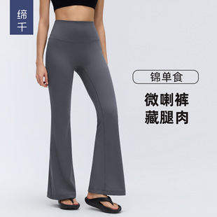 D26017 裸感弹力普拉提健身裤 高腰微喇瑜伽裤 女提臀收腹显瘦喇叭裤