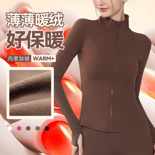 保暖加绒抗寒瑜伽服秋冬外套拉链上衣女修身长袖运动健身服