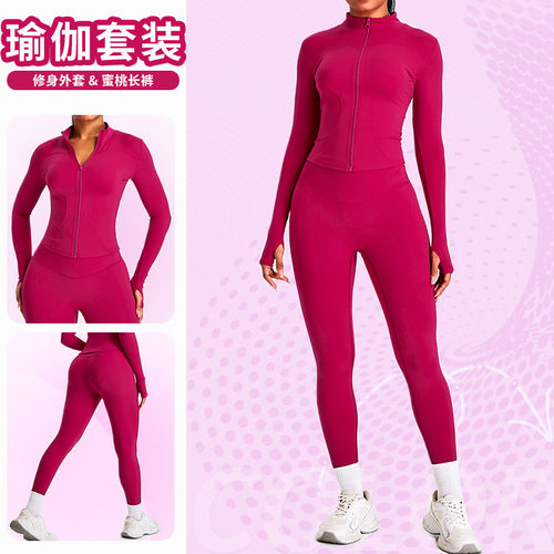 跨境新款瑜伽服套装女户外修身拉链瑜伽外套蜜桃提臀瑜伽裤