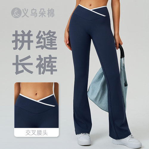 跨境欧美裸感紧身瑜伽裤微喇交叉高腰阔腿喇叭裤女运动健身裤8843