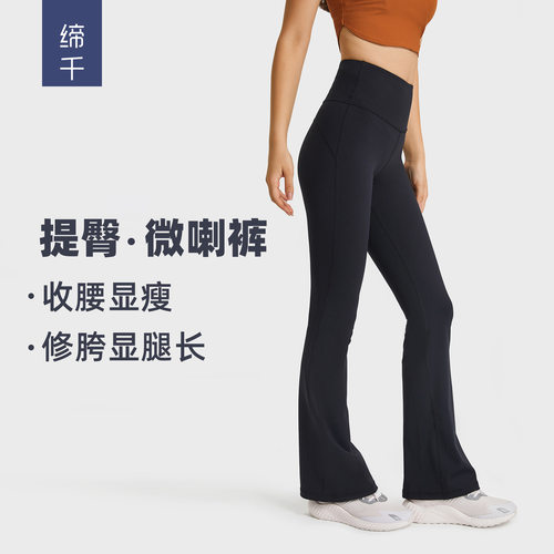 千禧新款翘臀微喇瑜伽裤 高弹裸感百搭时尚运动紧身裤女dl204