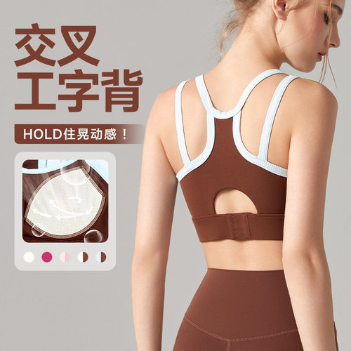 拼色交叉美背运动内衣女设计感固定杯瑜伽服可调节防震健身文胸