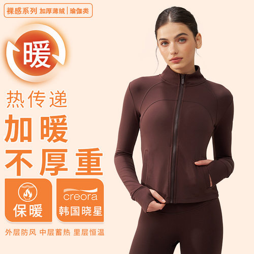加厚薄绒秋冬带指套瑜伽服上衣立领瑜伽运动外套女感修身健身服