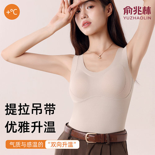 俞兆林保暖背心女士带胸垫免穿文胸一体式吊带内搭无痕打底内衣
