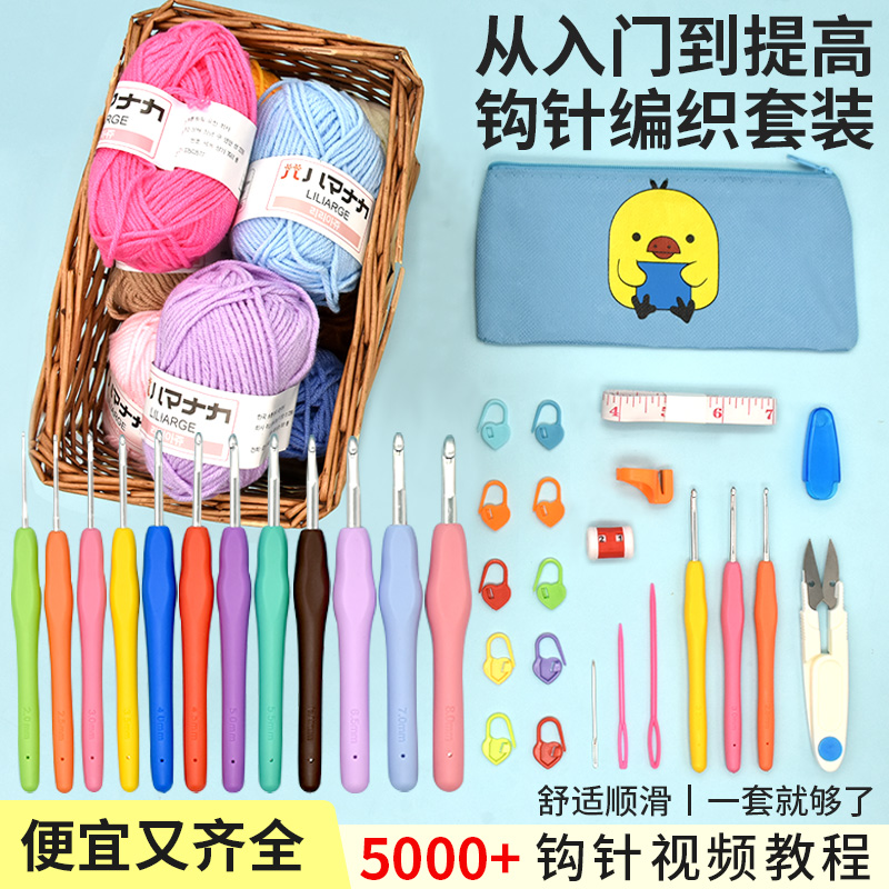 钩织DIY材料包新手手工钩针工具全套初学者毛衣勾线手工编织钩针