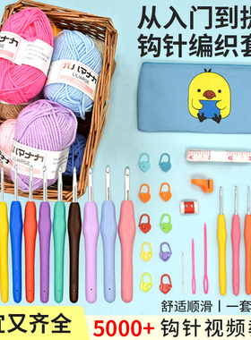 新手钩织材料包钩针工具全套
