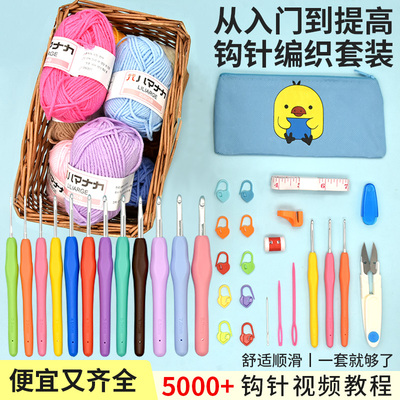 钩织DIY材料包新手手工钩针工具全套初学者毛衣勾线手工编织钩针