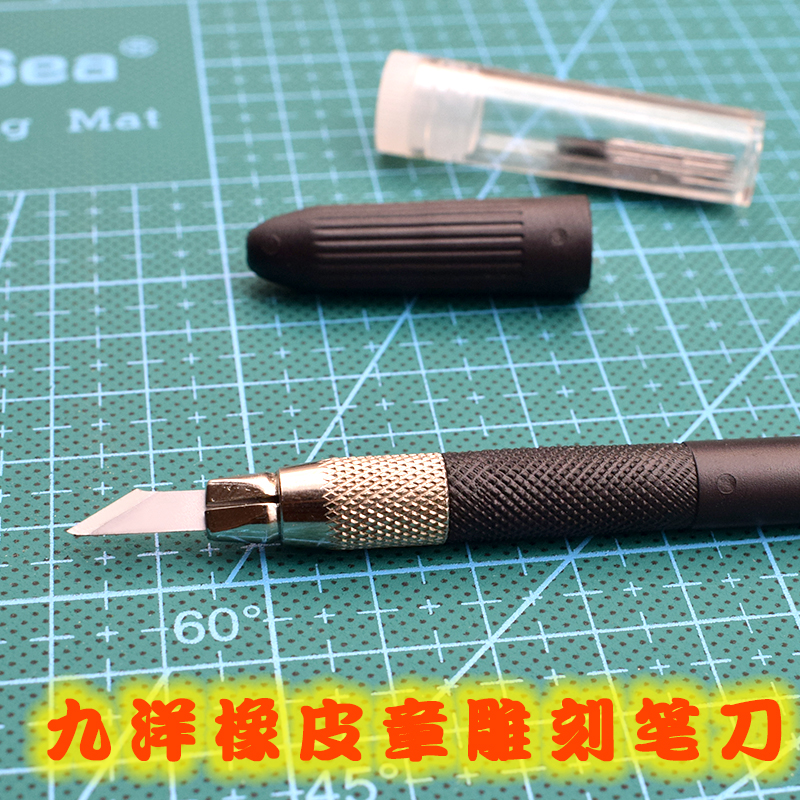 九洋橡皮章雕刻笔刀 手工模型刀 手机贴膜刻刀 纸雕切割塑形9sea