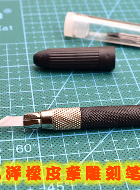 九洋橡皮章雕刻笔刀 手工模型刀 手机贴膜刻刀 纸雕切割塑形9sea