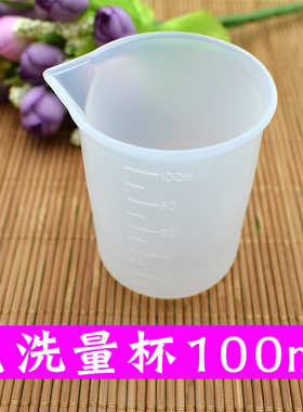 免洗硅胶量杯 100ml 带刻度 ab滴胶调配 DIY手工制作工具  易清洁