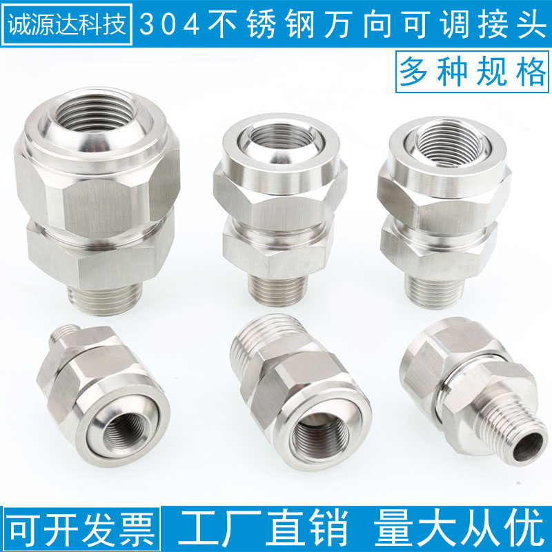155万向喷嘴万向可调球形接头喷嘴 不锈钢万向接头调角度 喷头,五金/工具,机械喷嘴,淘宝优惠券,粉丝福利购,淘宝优惠卷