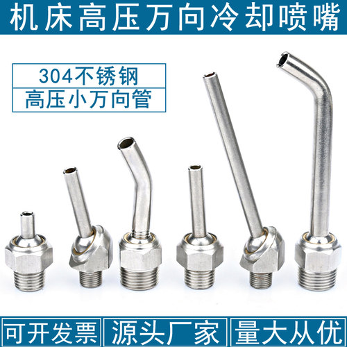 诚源达科技机床万向喷嘴冷却喷头