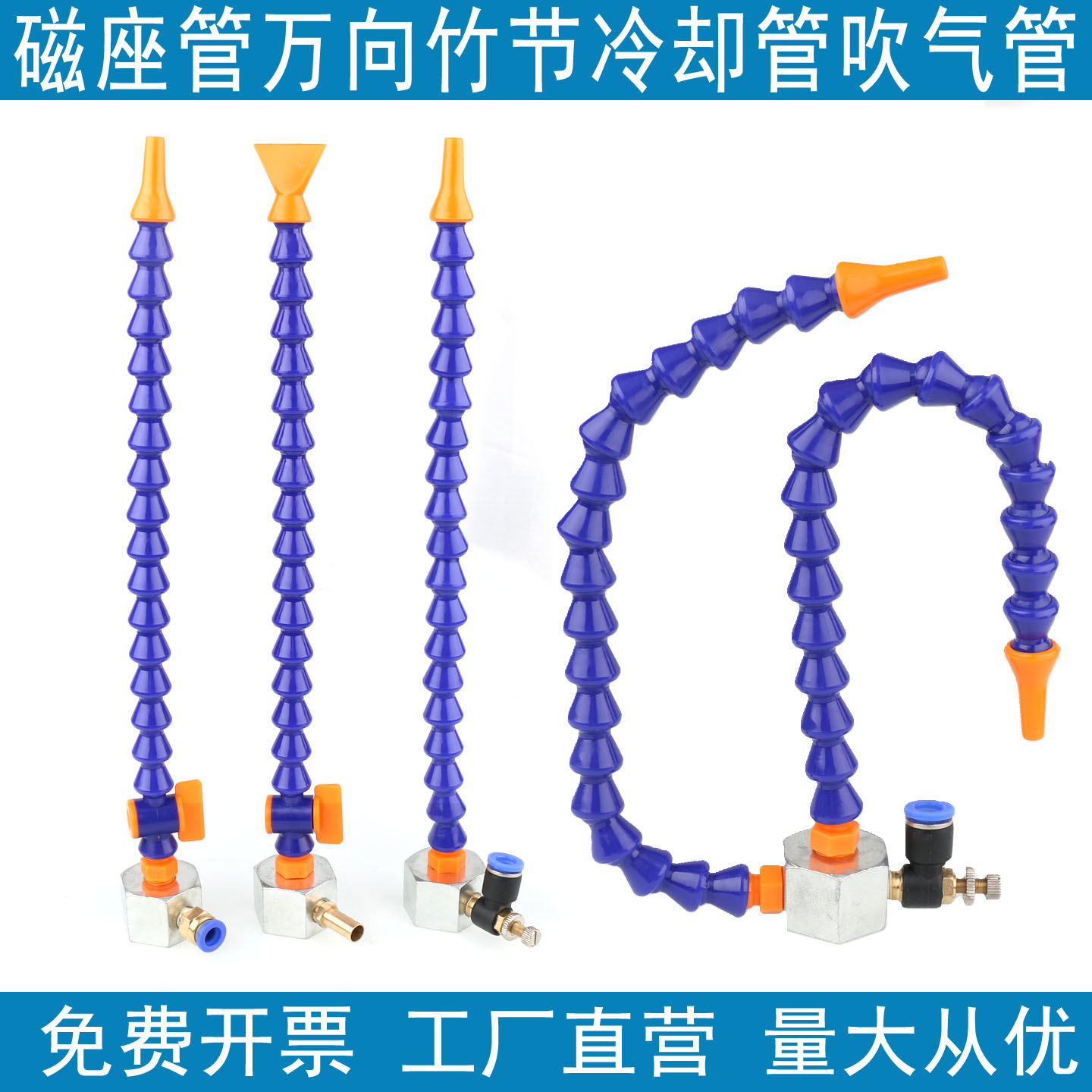 厂家直销磁座竹节机床冷却喷嘴