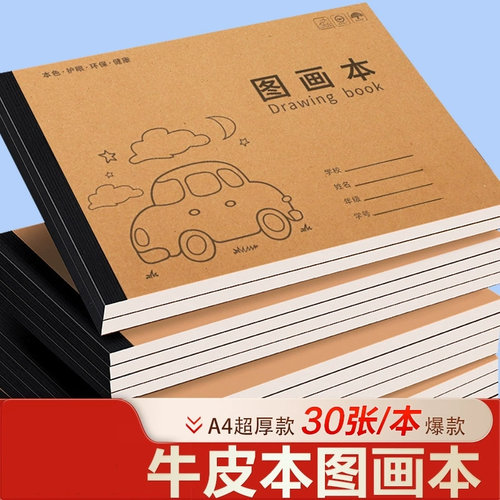 a4纸大小的图画本空白幼儿园大班