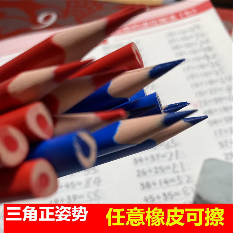 蓝色红色彩铅订正可擦小学生改错专用一年级三角幼儿园涂色单支