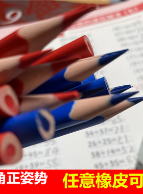 蓝色红色彩铅订正可擦小学生改错专用一年级三角幼儿园涂色单支