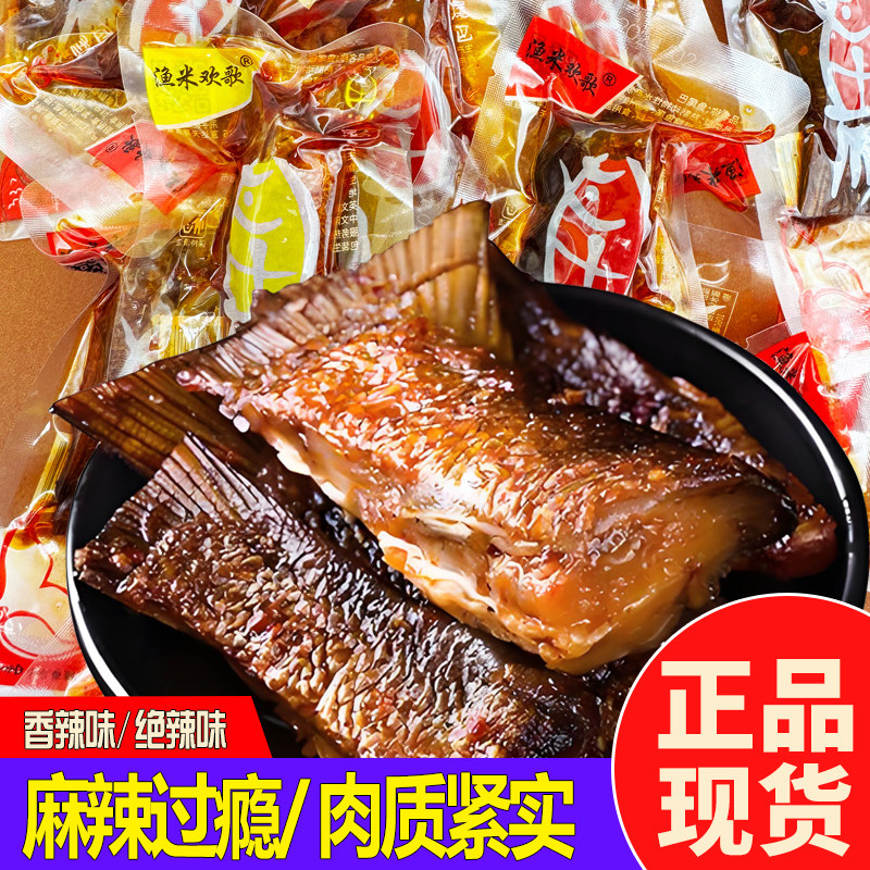 湖南特产渔米欢歌鱼尾巴绝辣香辣250g即食鱼块麻辣网红休闲小零食