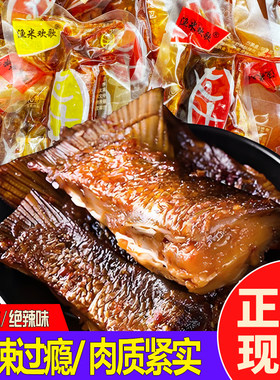 湖南特产渔米欢歌鱼尾巴即食鱼块
