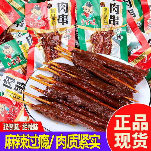 黑山羊味肉串香辣麻辣鸭肉小零食