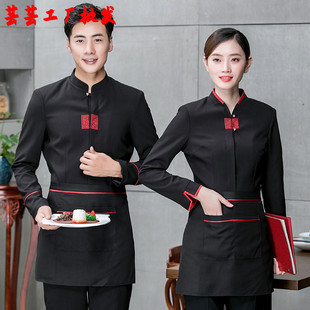 服务员工作服长袖秋冬装餐饮火锅店主题酒店餐饮服装酒楼中式工服