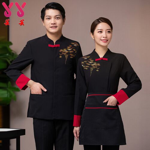 餐饮服务员工作服秋冬装中式长袖男女饭店火锅店农家乐高端定制