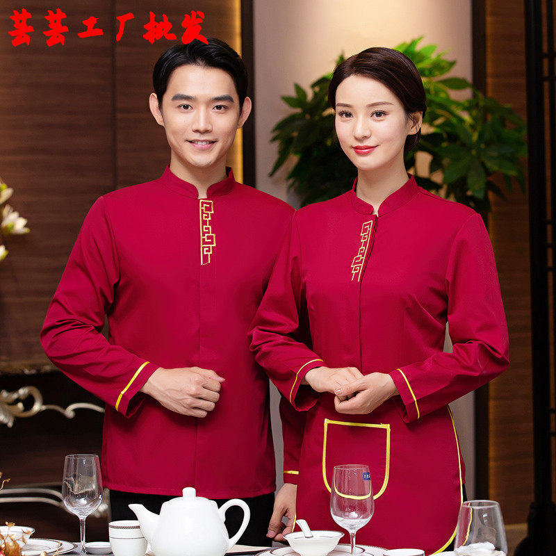 服务员工作服长袖餐厅饭店火锅店制服秋冬装酒店餐饮茶楼工作服女