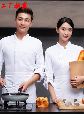 蛋糕店烘焙糕点师傅纯白色工作服长袖餐厅饭店学校食堂员工衣长袖