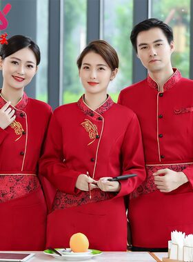 中式服务员工作服女长袖餐饮酒店饭店秋冬季餐厅农家乐火锅店工装