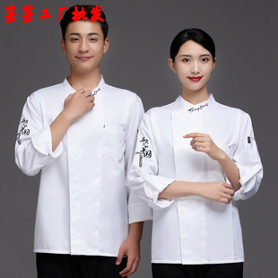 新品时尚高端中式风调节袖厨师工作服长袖秋冬款男女饭店餐厅制服