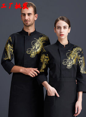 中国风厨师工作服长袖男烫金绣龙中式酒店大厨餐厅秋冬厨师服龙袍