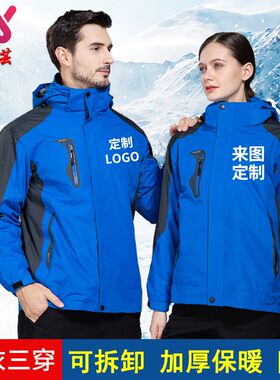 户外冲锋衣男三合一可拆卸春秋冬季加绒加厚防风防水外套防寒服女