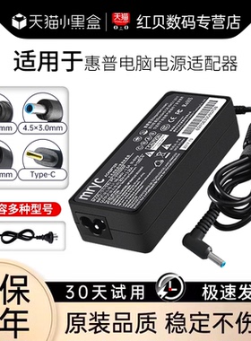 【3C认证】适用惠普笔记本充电器hp电脑电源适配器线19.5V3.33A/7.7A通用原装正品150W光影暗影精灵战66星14