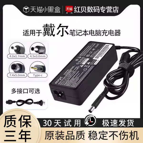 【真3C】适用于戴尔笔记本电脑充电器dell电源适配器线19.5V4.62A3.34灵越外星人g3游匣g15原装65W/130W通用