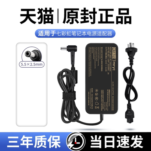 【当天发】七彩虹记本本充电器