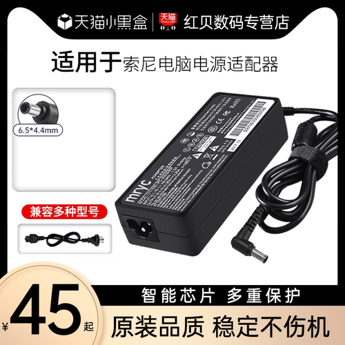 【当天发】索尼笔记本充电器