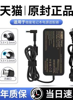 【3C】适用微星冲锋坦克GP66 GP76影星 雷影 魔影15/17电脑充电器泰坦GP68HX GP78HX笔记本电源适配器线 330W